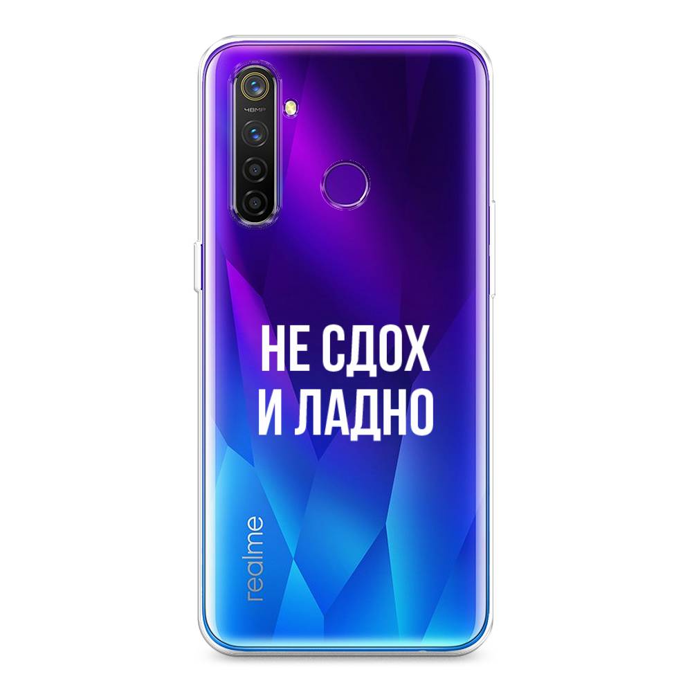 

Чехол Awog на Realme 5 Pro "Не сдох и ладно", Разноцветный, 251650-6