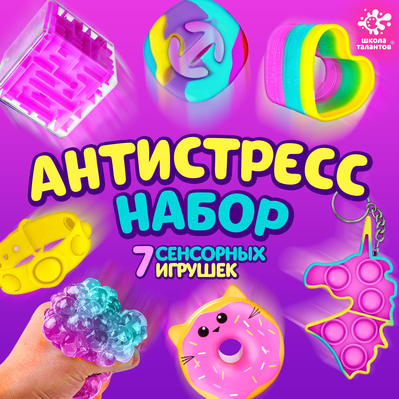 Игрушка-антистресс Funny toys 7 шт, разноцветные