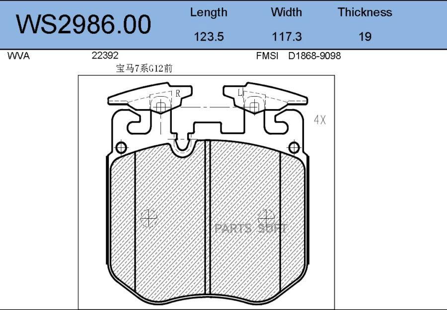 

Тормозные колодки JEENICE дисковые передние WS298600