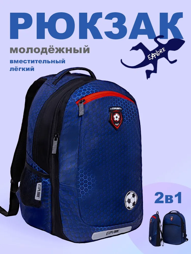 Рюкзак молодежный Explore Blue Hive 2 в 1 Е22-048