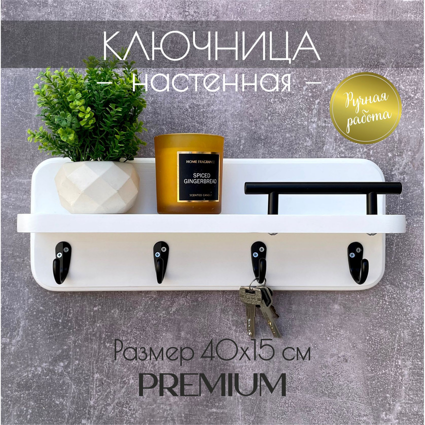 Настенная ключница Chiwoodo с полкой и крючками для ключей в прихожую