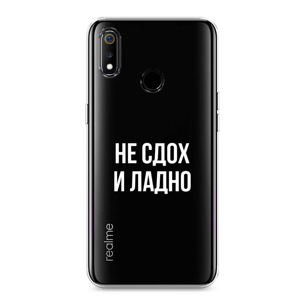 

Чехол Awog на Realme 3 "Не сдох и ладно", Разноцветный, 251050-6