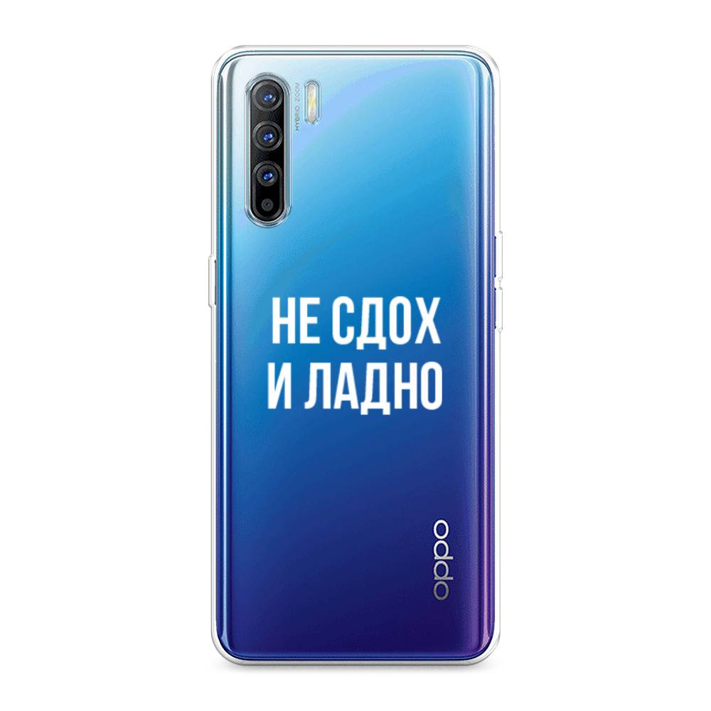 фото Силиконовый чехол "не сдох и ладно" на oppo reno 3 awog