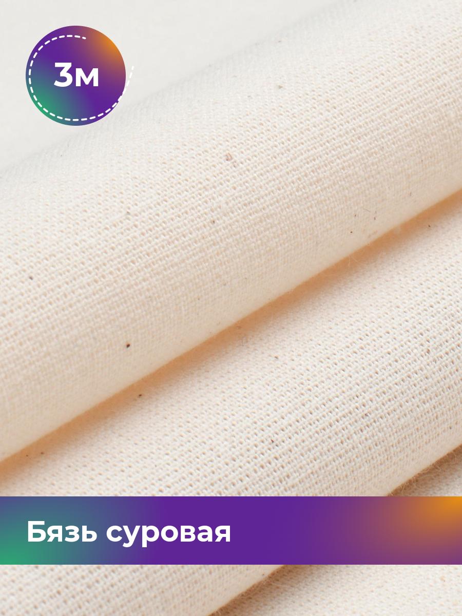 

Ткань Бязь суровая Pollysoft, хлопок, мебельная, отрез 300x165 см, бежевый, 17662081