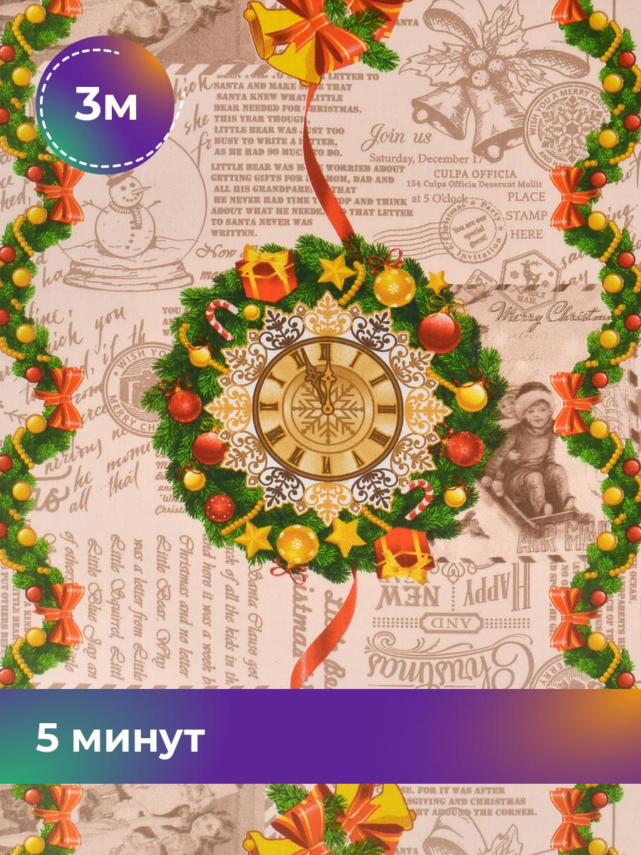 

Ткань Pollysoft 5 минут, дорожка набивная, мультиколор, отрез 3 м х 50 см, 17659094
