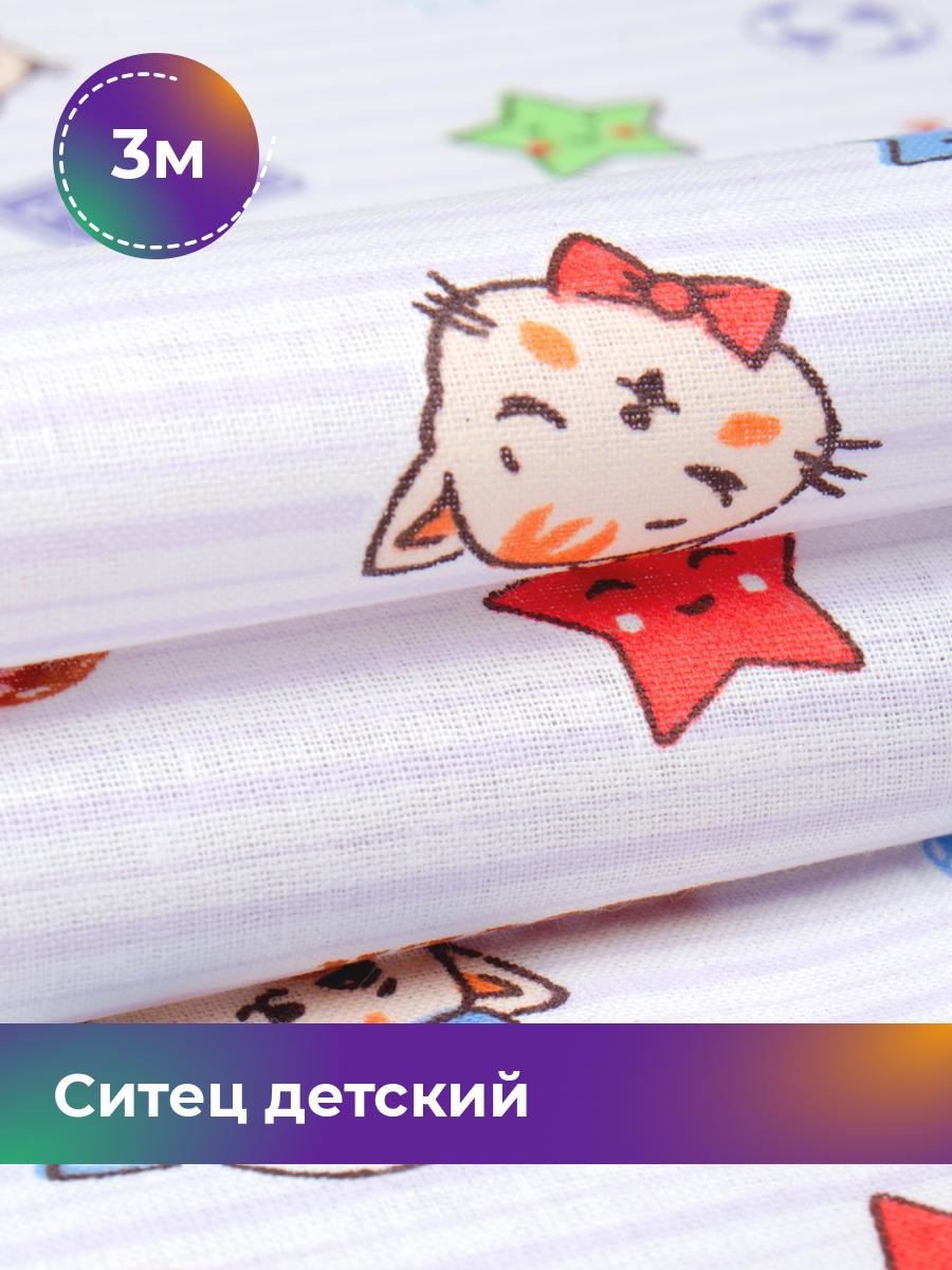 

Ткань Ситец детский Pollysoft, сиреневый, отрез 3 м х 95 см, Фиолетовый, 17648567
