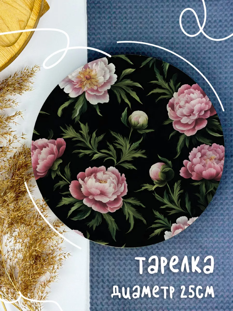 

Тарелка ДержиСвет Природа паттерн пионы, Тарелка