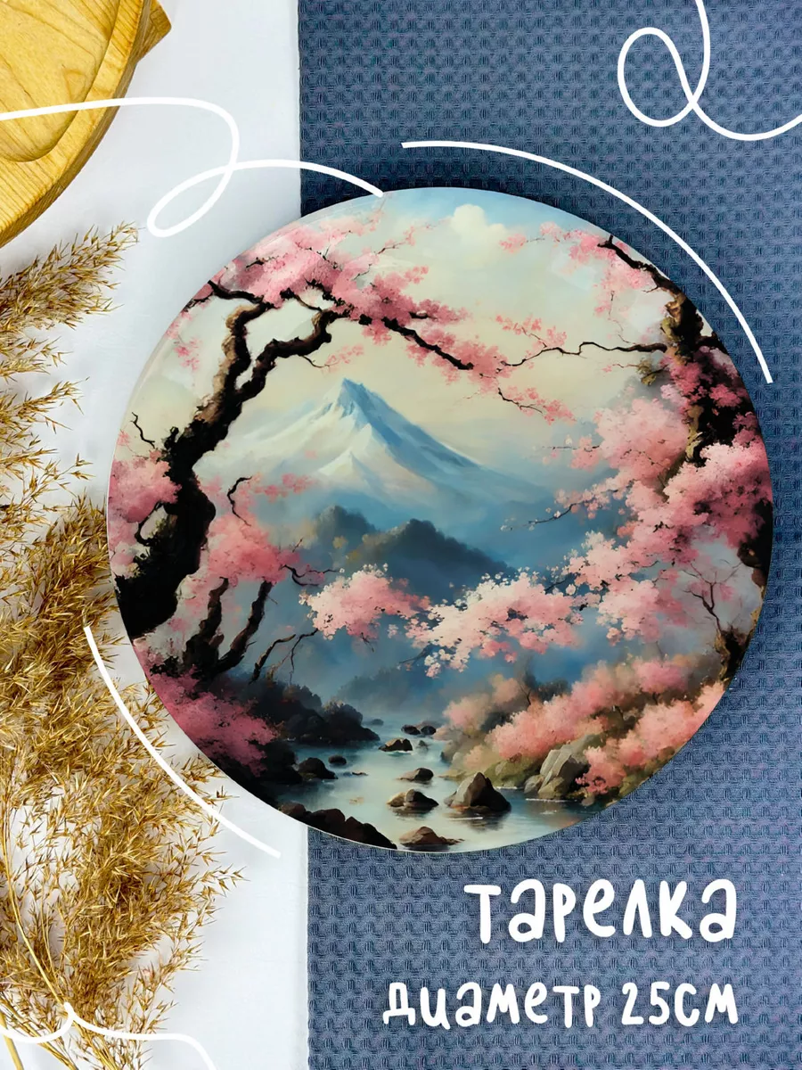 

Тарелка ДержиСвет Природа горы ветки сакуры, Тарелка