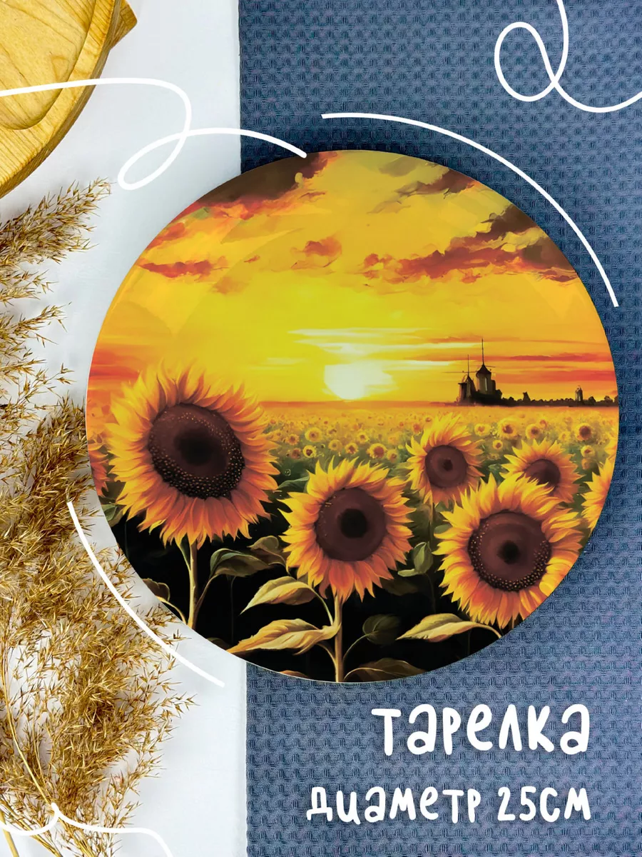 

Тарелка ДержиСвет Природа закат поле подсолнухов, Тарелка