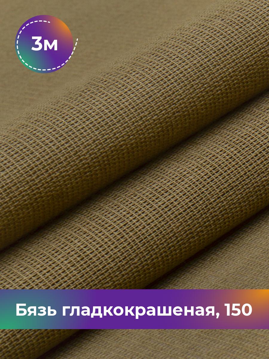 

Ткань Бязь Pollysoft, гладкокрашеная, для постельного белья, отрез 300x150 см, зеленый, 17643448