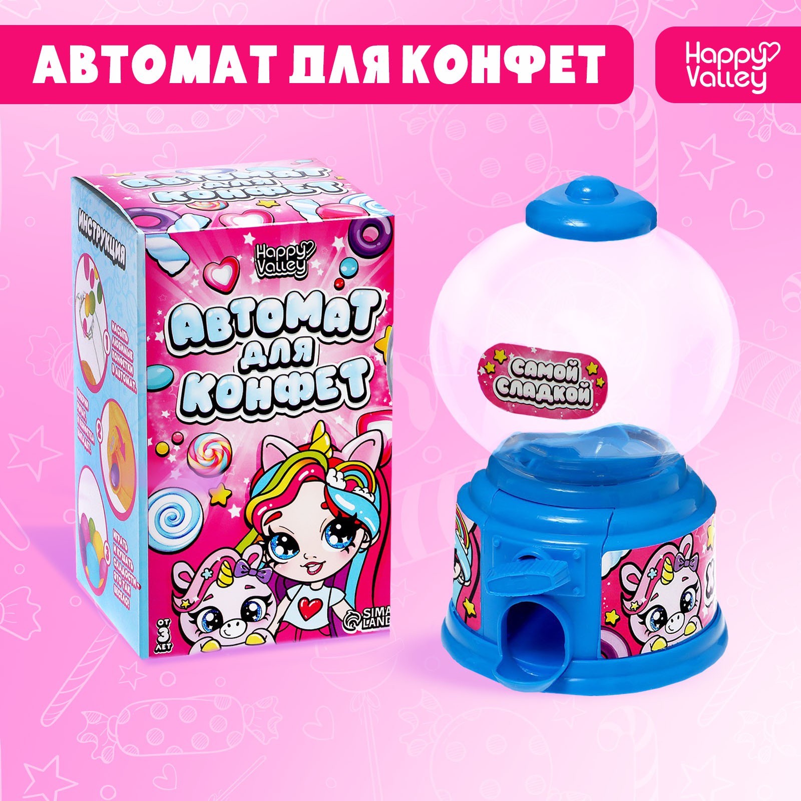 

Автомат для конфет «Хорошей девочке», Автомат для конфет