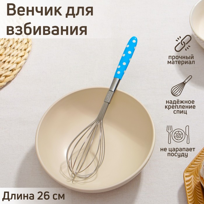 

Венчик Доляна Горох, 26 см, микс, 2 шт, В ассортименте
