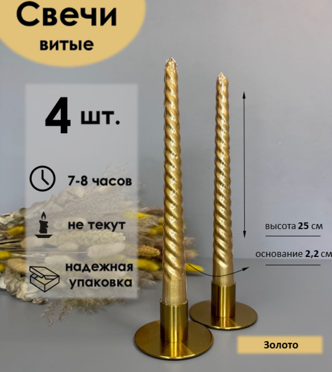 

Набор свечей Антей Candle Античная витая золото 4 штуки, Античная