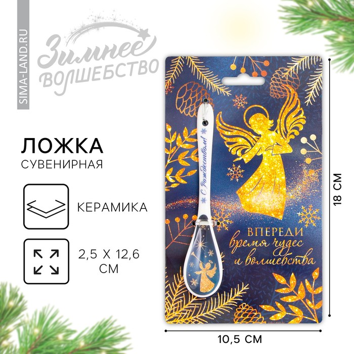 

Ложка Зимнее волшебство Время чудес и волшебства, 2,5 х 12,6 см, 2 шт, Синий