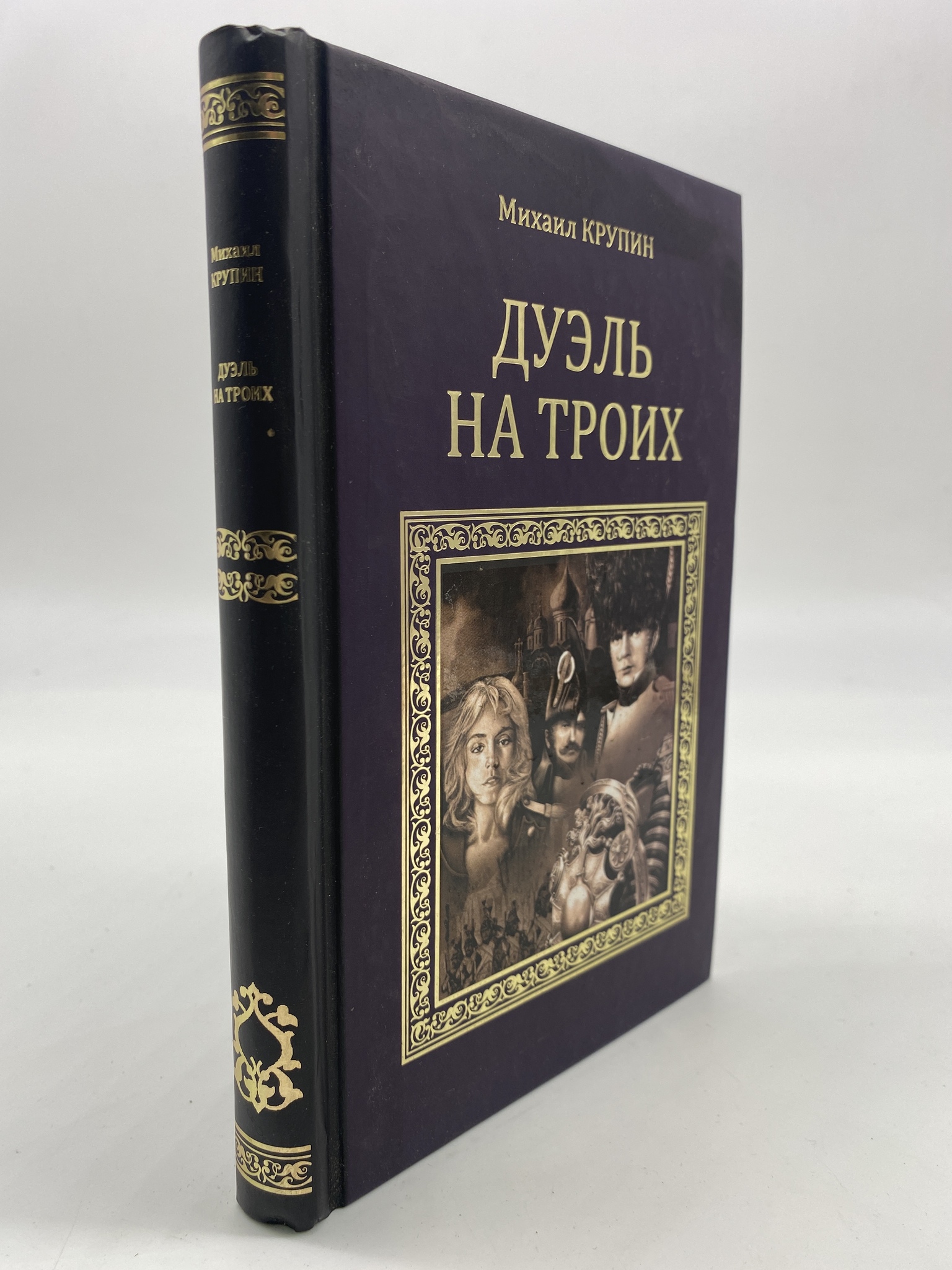 

Дуэль на троих. Крупин Михаил, КВА-АРИ-27-1506