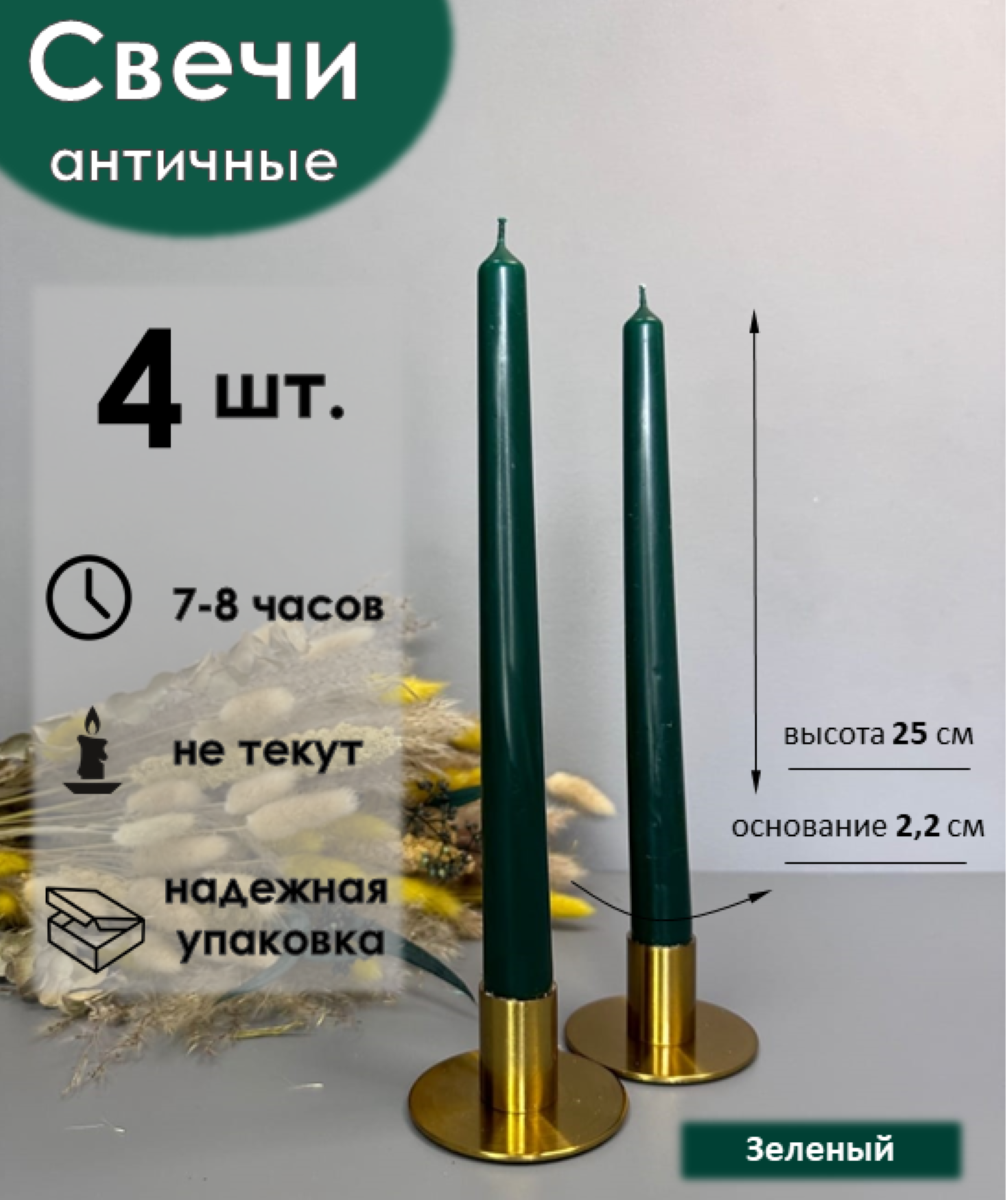 Набор свечей Антей Candle Античная зеленый 4 штуки