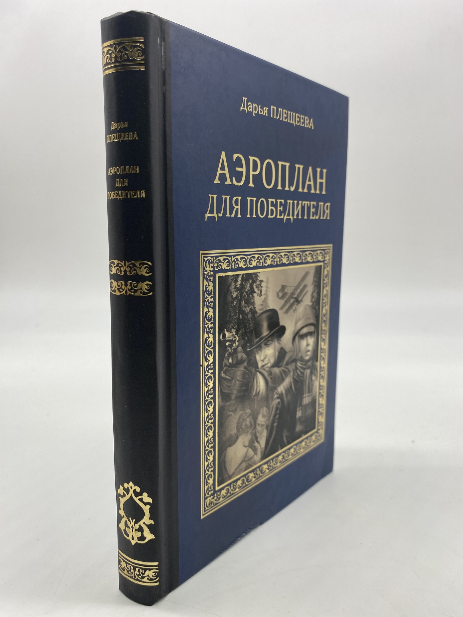 

Аэроплан для победителя. Плещеева Дарья, КВА-АРИ-11-1506