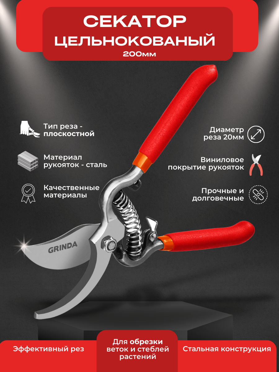 

Секатор grinda 423103