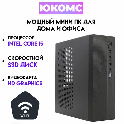 

Системный блок ЮКомс Core I5 6500/SSD 480GB/HDD 1TB/8gb/win 10 pro/Wi-Fi