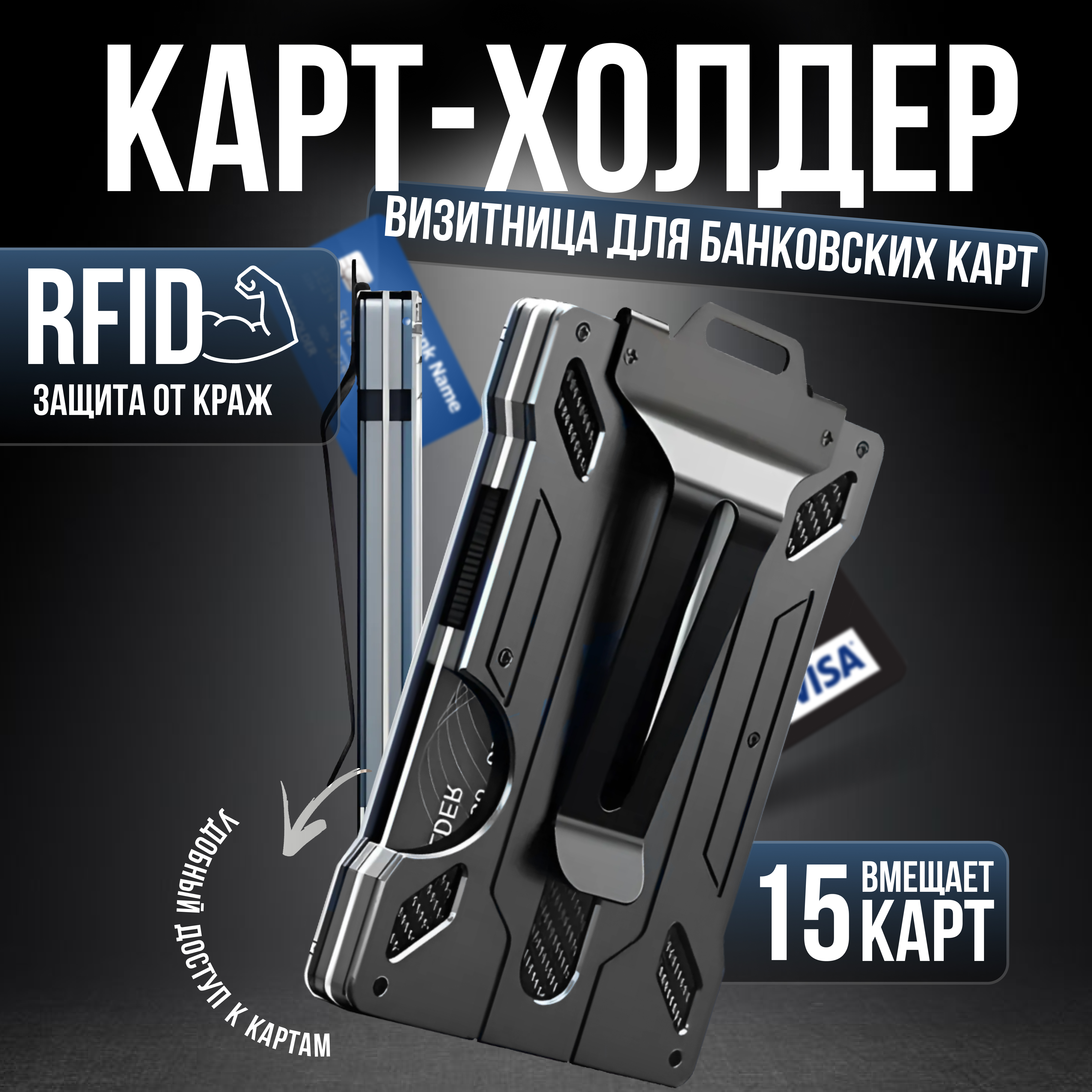 

Визитница для банковских карт NoBrand с RFID-слотом, черный, LSE-1021-1