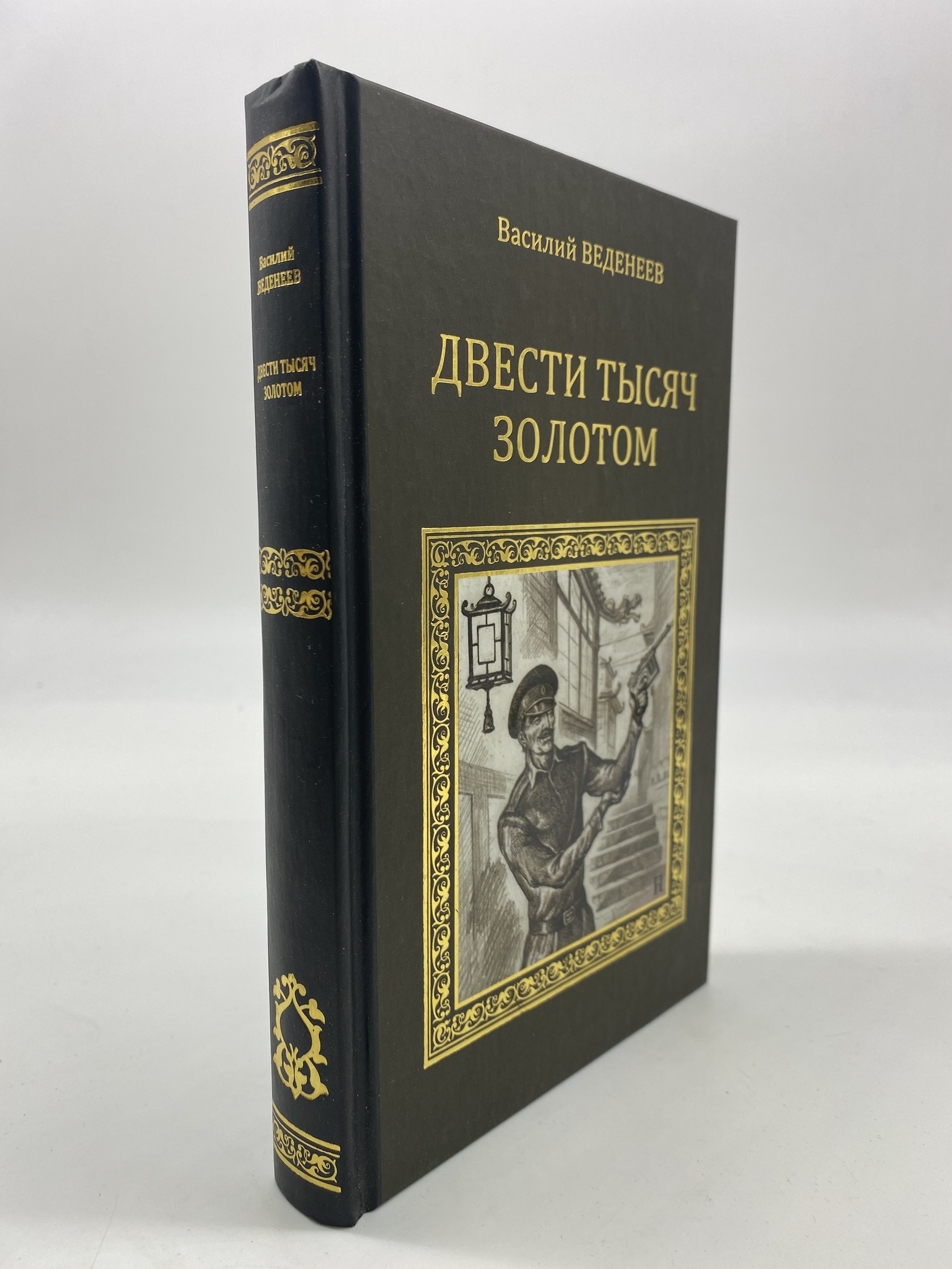 

Двести тысяч золотом. Василий Веденеев, РАВ-КС-42-1306