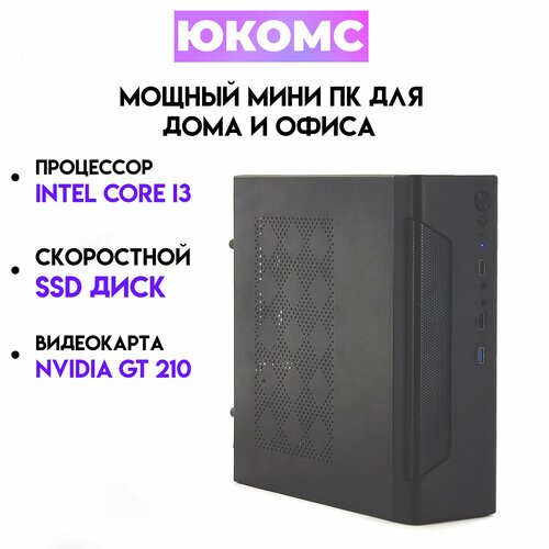 

Системный блок ЮКомс Core I5 3470/GT 210 1GB/SSD 120GB/16gb/win 10 pro