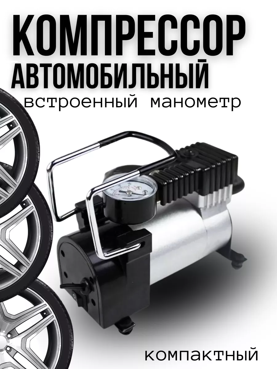 

Автомобильный компрессор NoBrand 30 л/мин 6 бар Компрессор автомобильный, k.1296