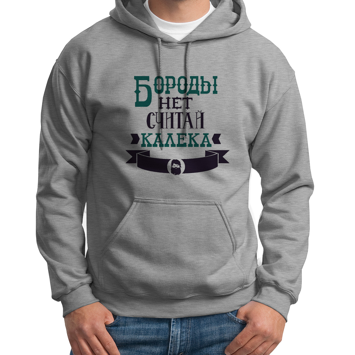 

Худи унисекс CoolPodarok Бороды нет считай калека серое 50 RU, Серый, S0114193