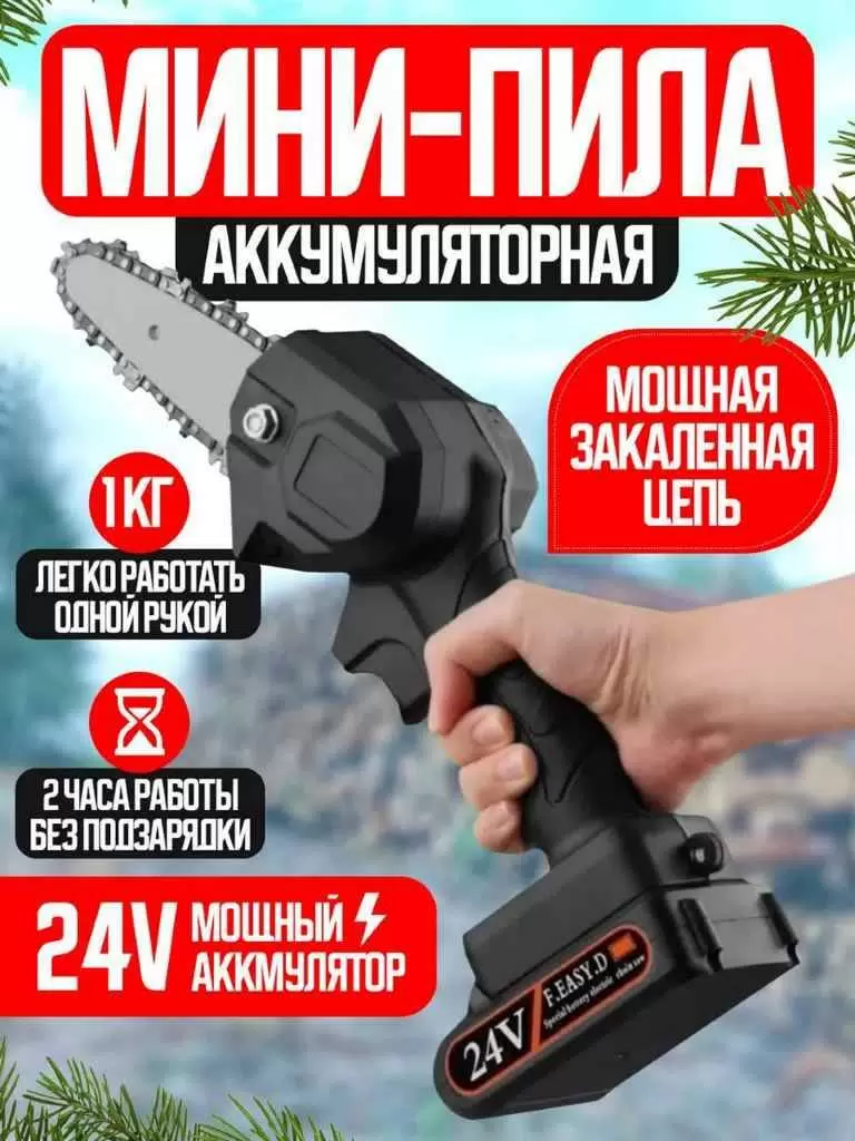 

Аккумуляторная цепная пила NoBrand Пила-11