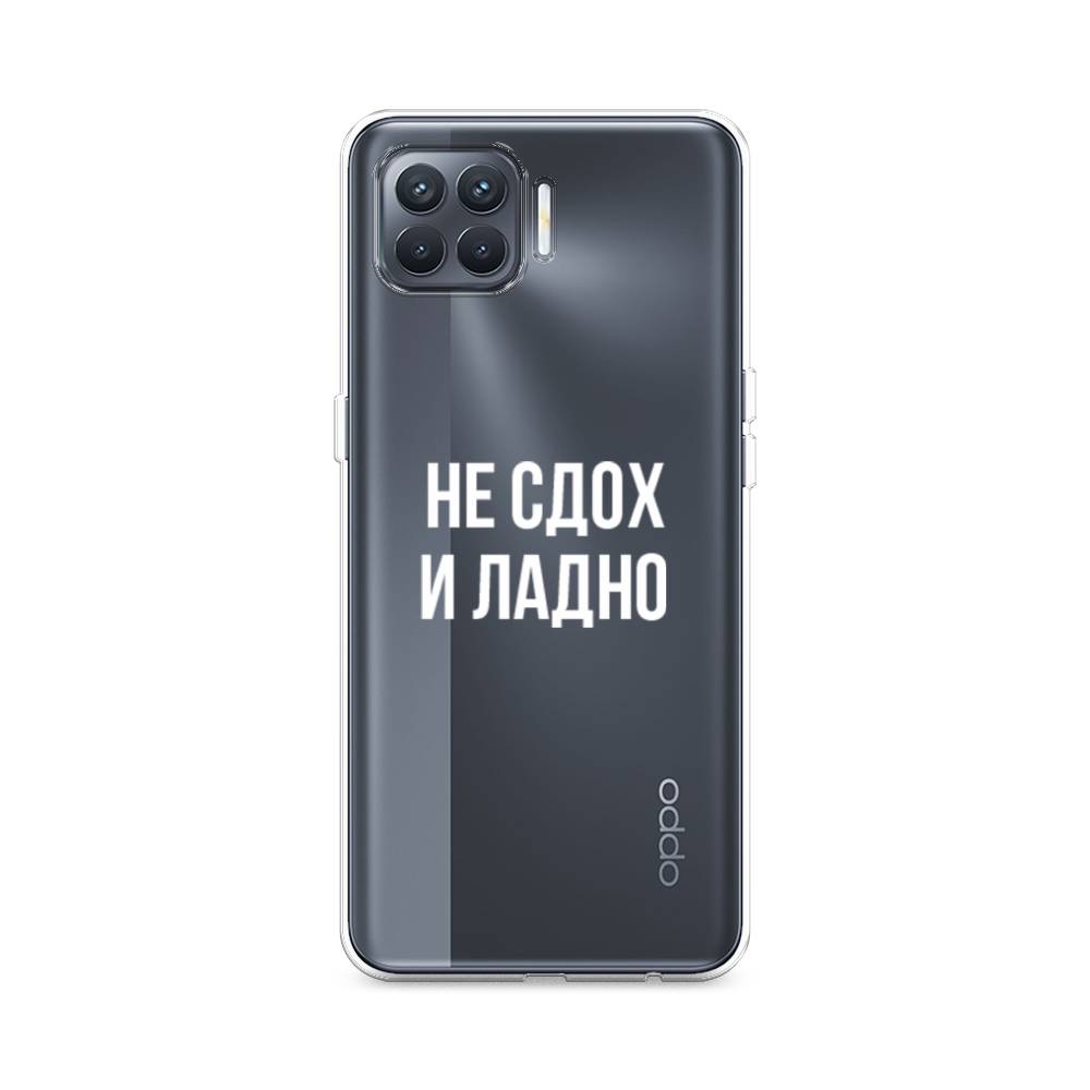 

Чехол Awog на Oppo Reno 4 Lite/A93 "Не сдох и ладно", Разноцветный, 255350-6