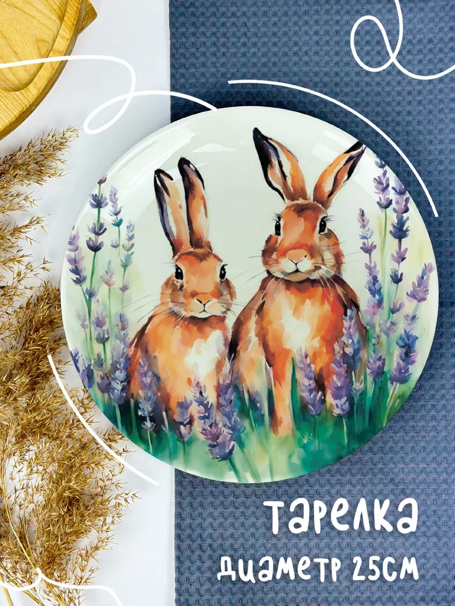 

Тарелка ДержиСвет Природа зайцы в поле лаванды, Тарелка