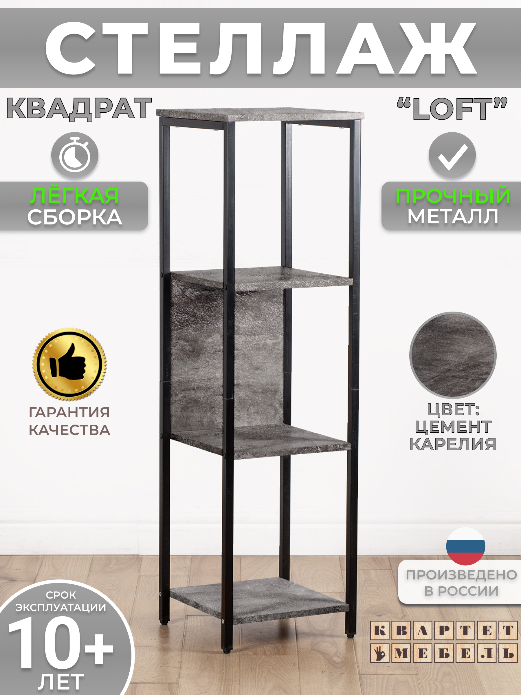 

Стеллаж Квартет Мебель квадрат цемент, Серый