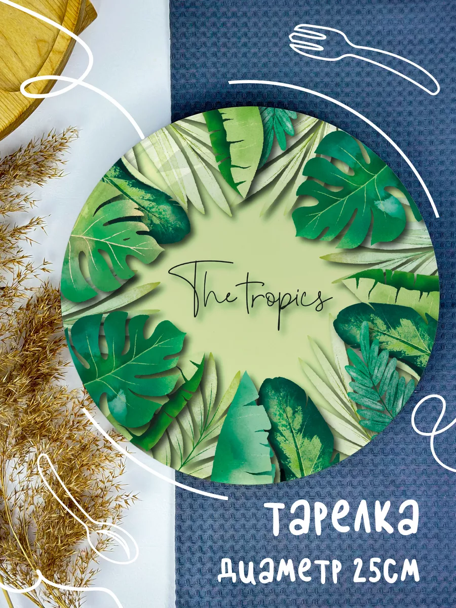 

Тарелка ДержиСвет The Tropics, Тарелка
