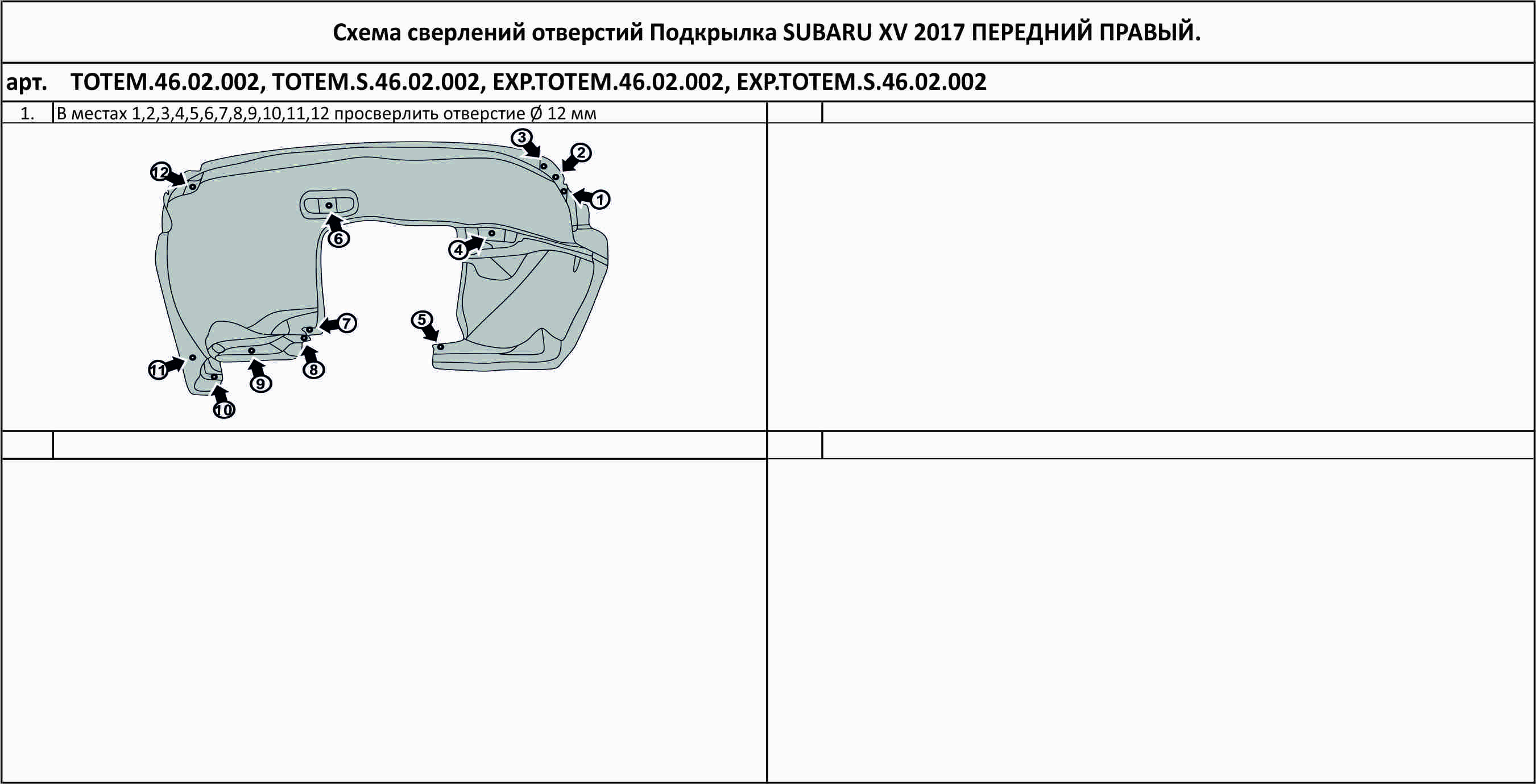 

Подкрылок SUBARU XV, 2017->, передний правый