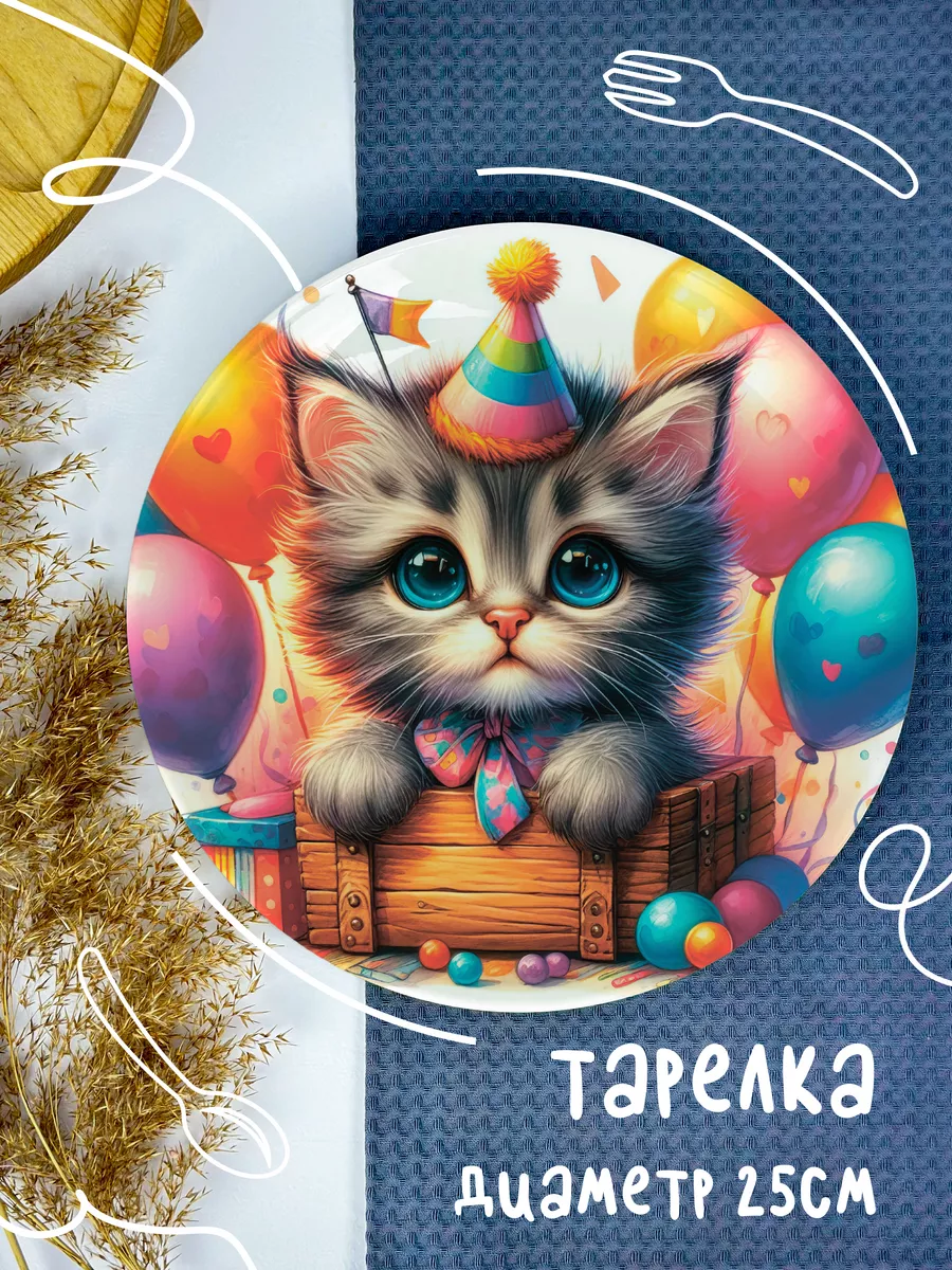 

Тарелка ДержиСвет Животные Котик с шариками, Тарелка