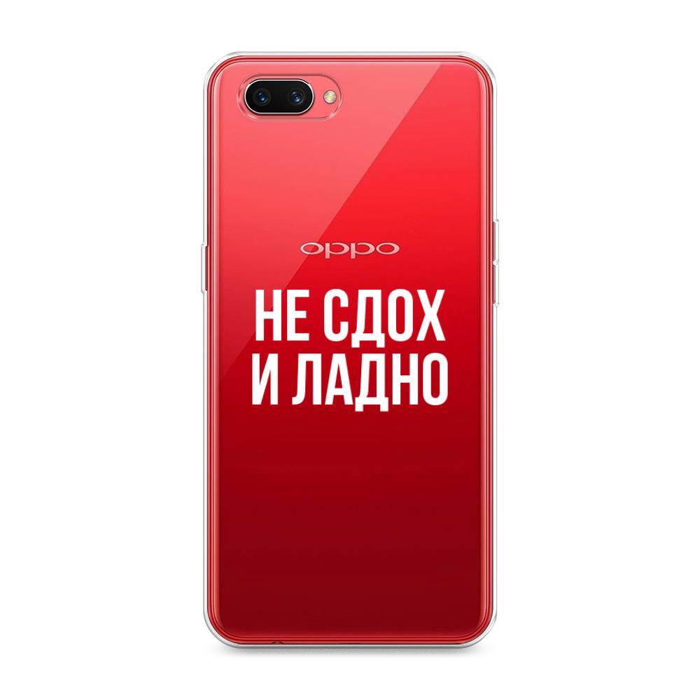 

Чехол Awog на Oppo A3s "Не сдох и ладно", Разноцветный, 250650-6