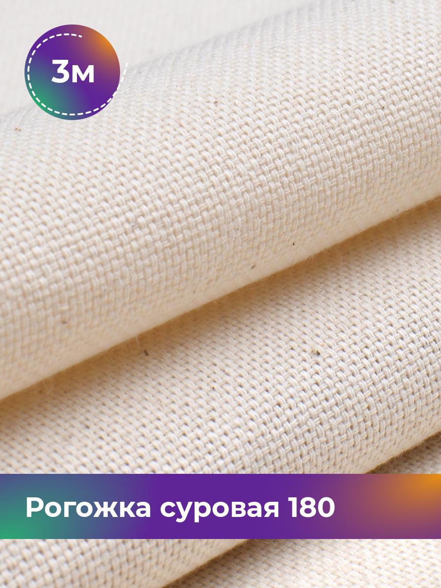 

Ткань Рогожка Pollysoft, суровая, мебельная, отрез 300x150 см, белый, 17622661