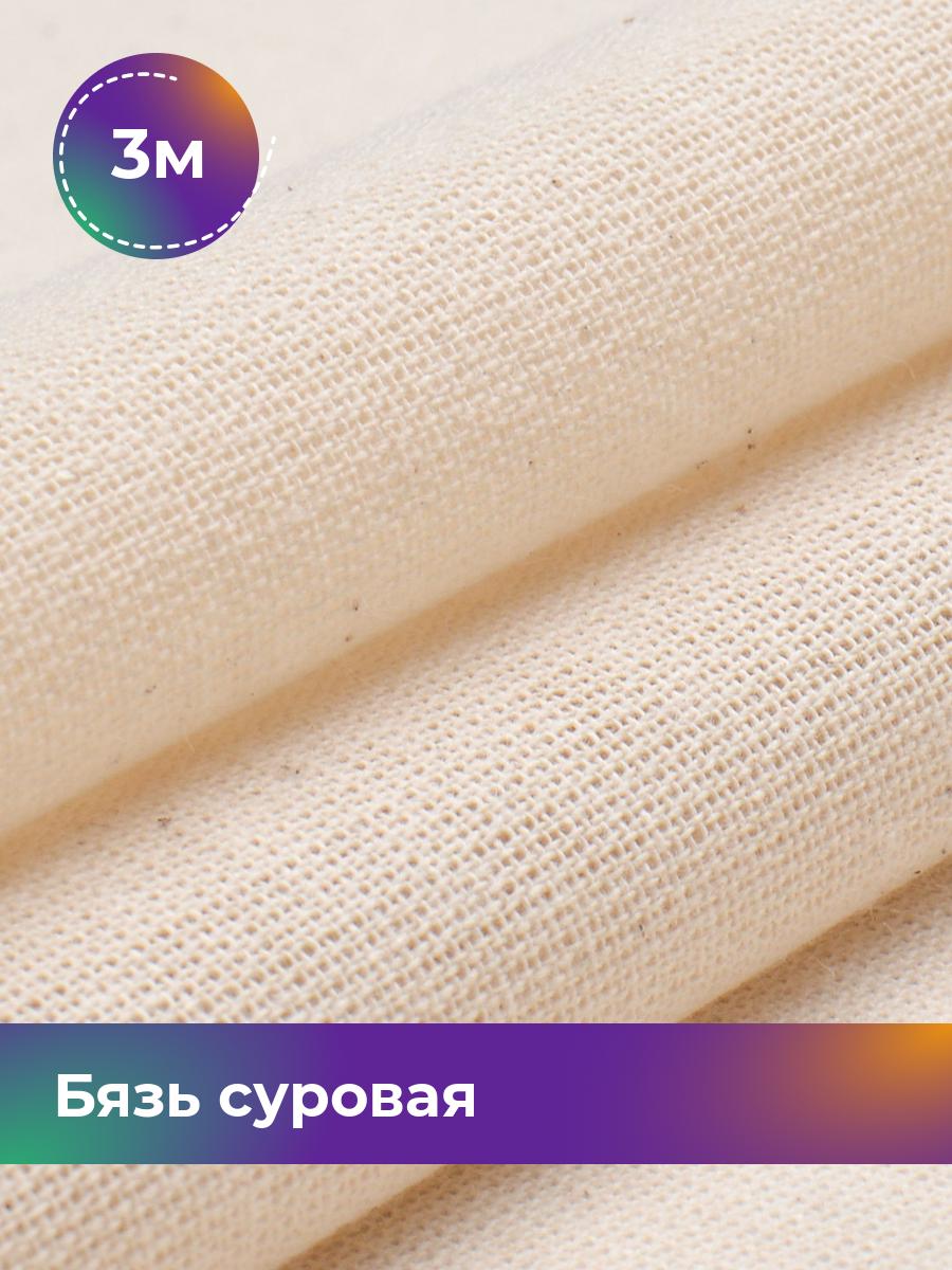 

Ткань Бязь суровая Pollysoft, хлопок, мебельная, отрез 300x165 см, бежевый, 17617668