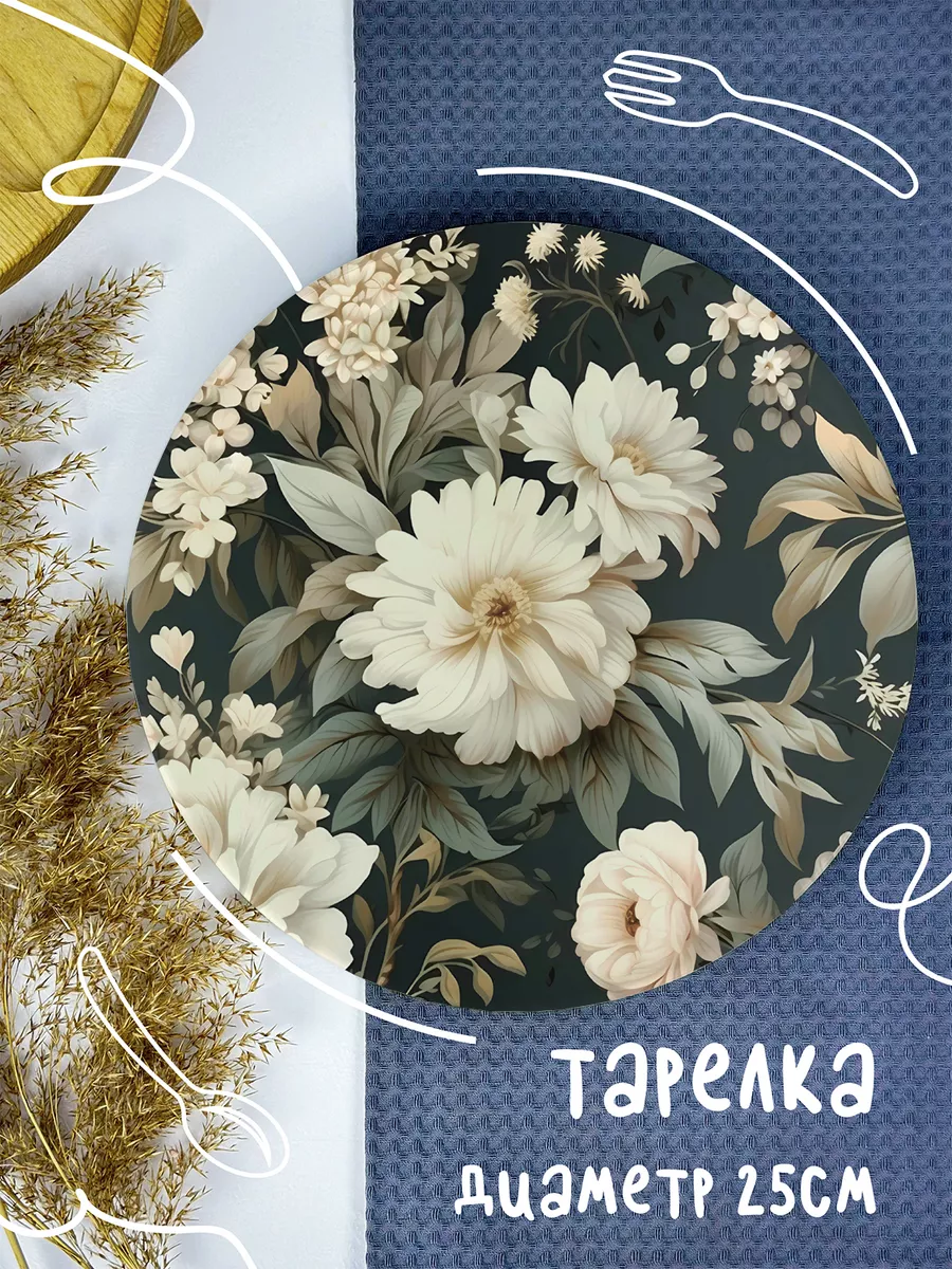 

Тарелка ДержиСвет Иллюстрация Природа Белые цветы, Тарелка