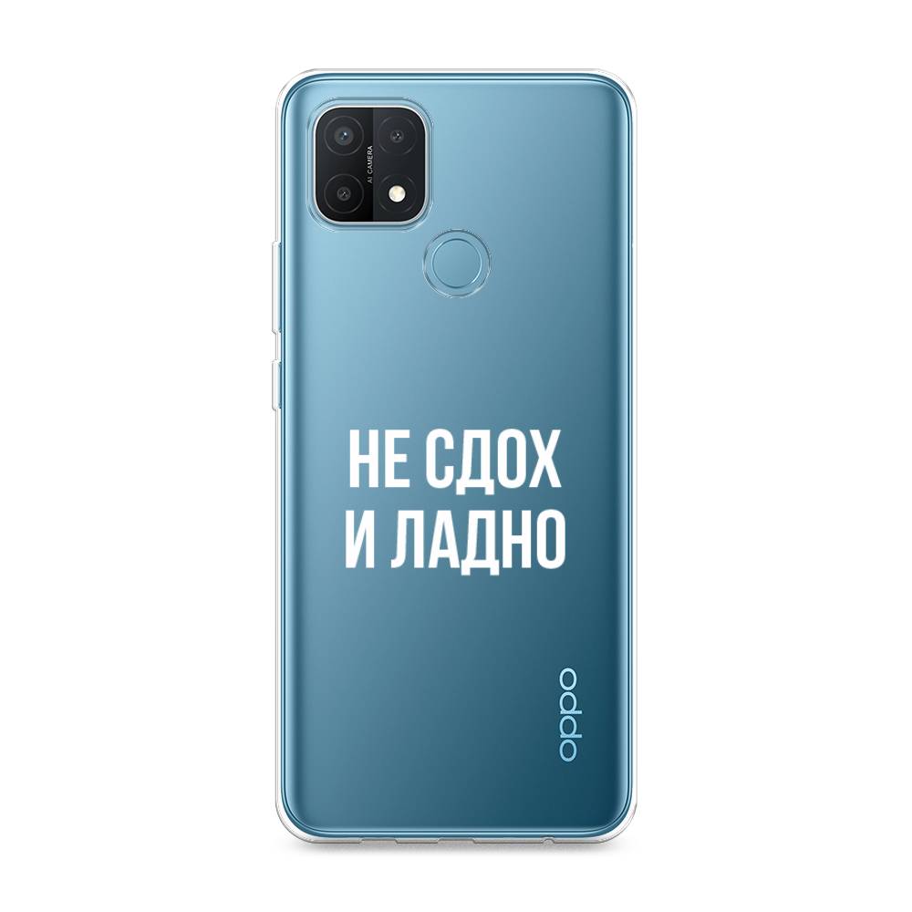 

Чехол Awog на Oppo A15/A15s "Не сдох и ладно", Разноцветный, 254750-6