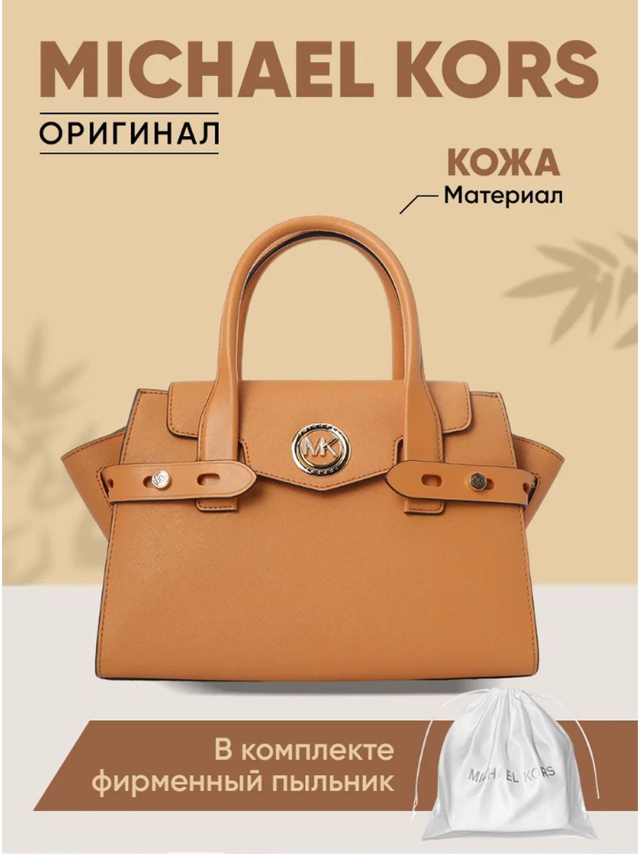 Сумка женская Michael Kors 30S0GNMS1L, коричневый