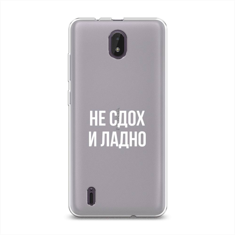 

Чехол Awog на Nokia C01 Plus / Нокиа C01 Плюс "Не сдох и ладно", Разноцветный, 125250-6