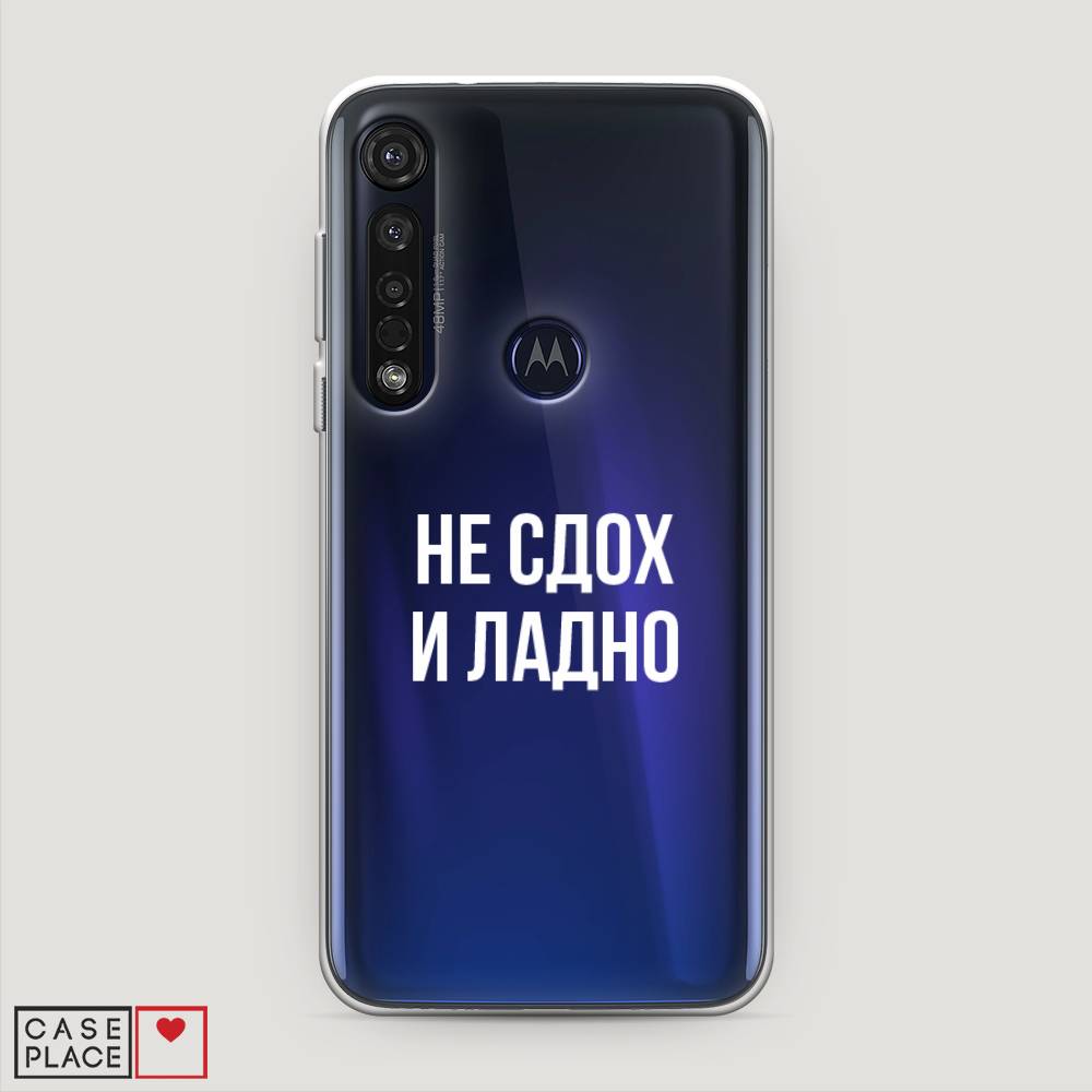 Чехол Awog на Motorola Moto G8 Plus Не сдох и ладно