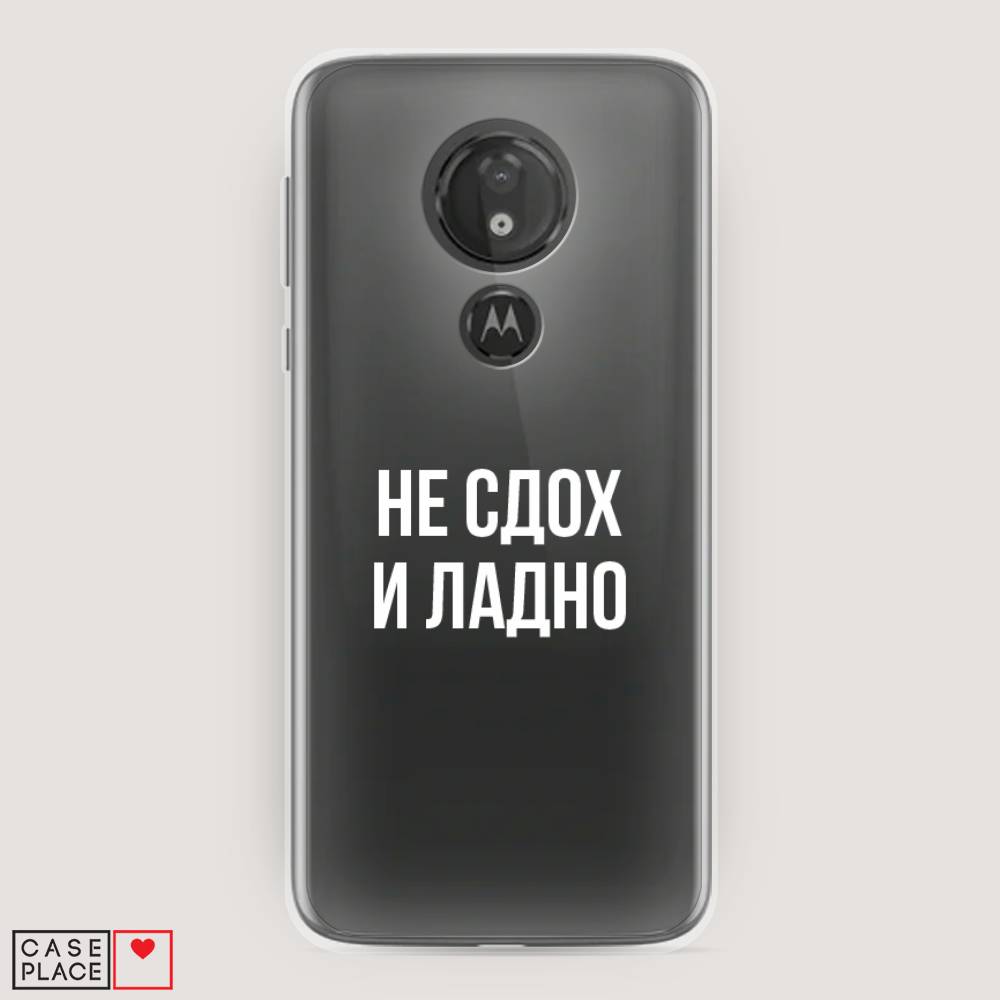 

Чехол Awog на Motorola Moto G7 Power / Моторола Мото G7 Power "Не сдох и ладно", Разноцветный, 241350-6