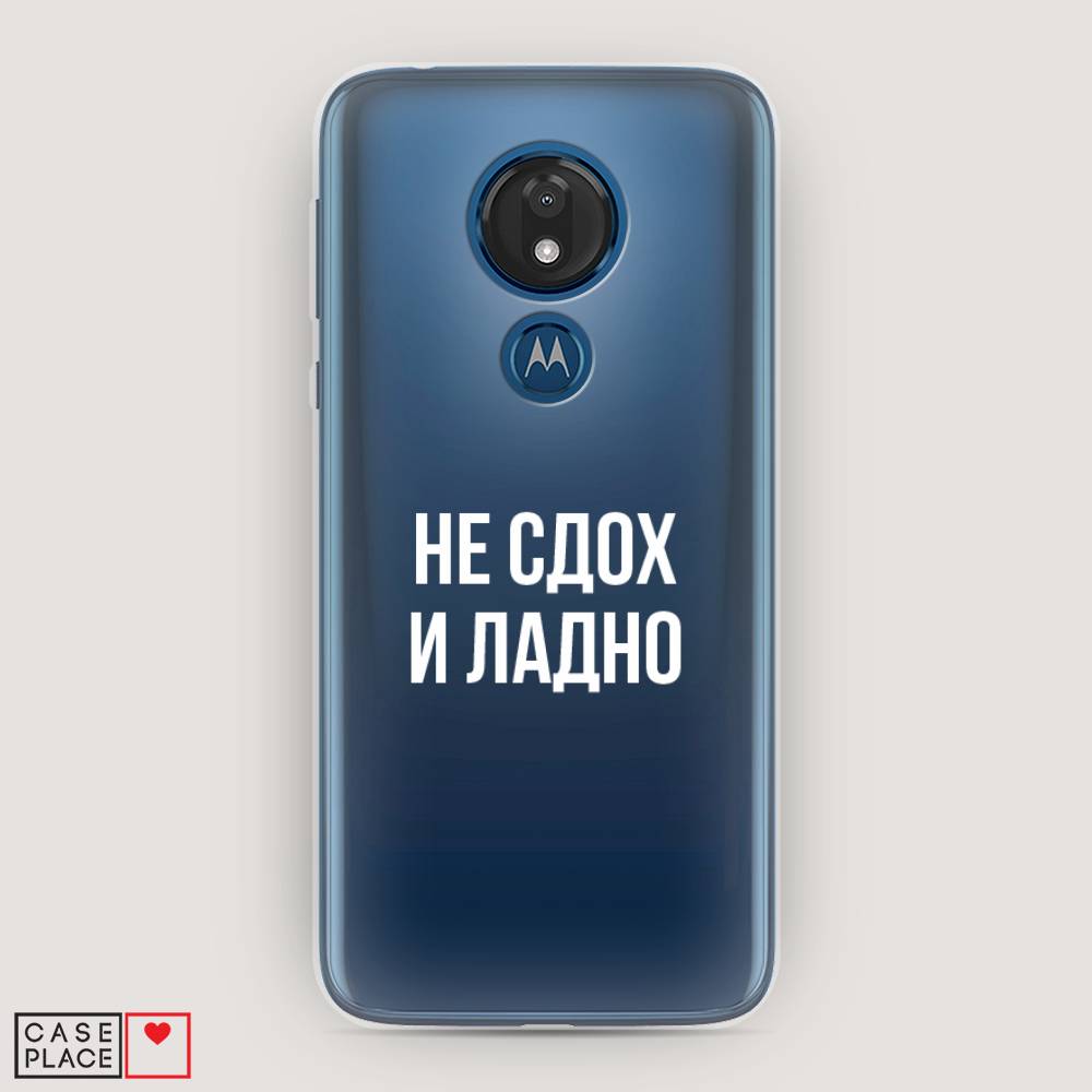 

Чехол Awog на Motorola Moto G7 / Моторола Мото G7 "Не сдох и ладно", Разноцветный, 241150-6