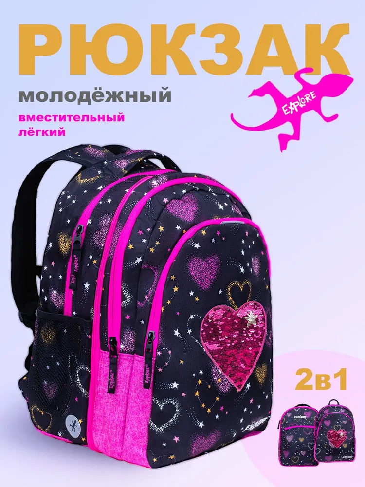 Рюкзак молодежный Explore Hearts 2 в 1 Е22-057