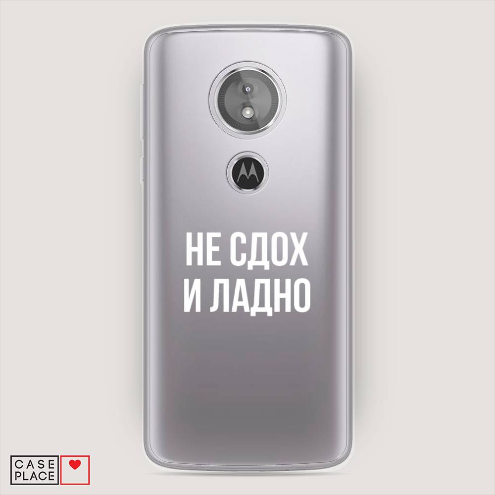 фото Силиконовый чехол "не сдох и ладно" на motorola moto g6 play awog