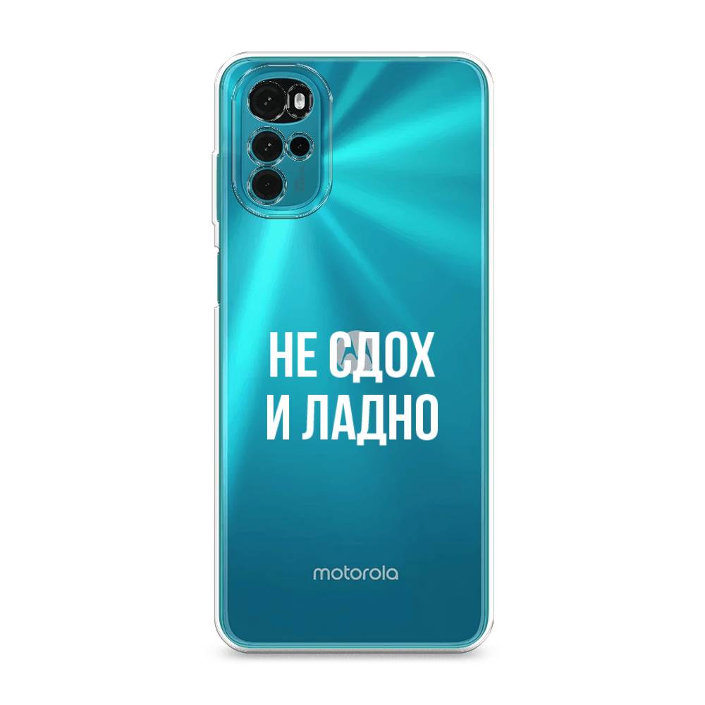 

Чехол Awog на Motorola Moto G22 "Не сдох и ладно", Разноцветный, 243150-6
