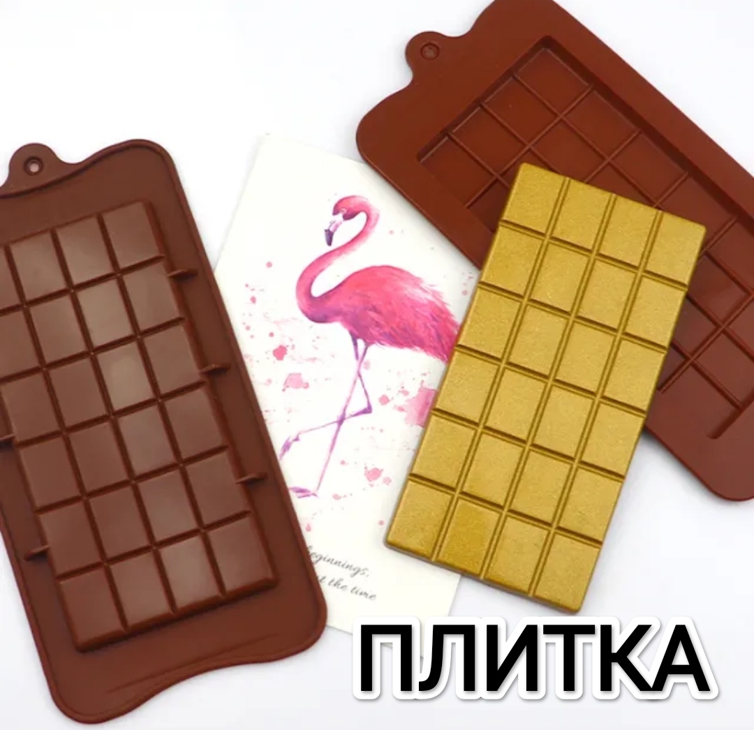 

Силиконовая форма для шоколада OEM1 ячейка, коричневый, Плитка
