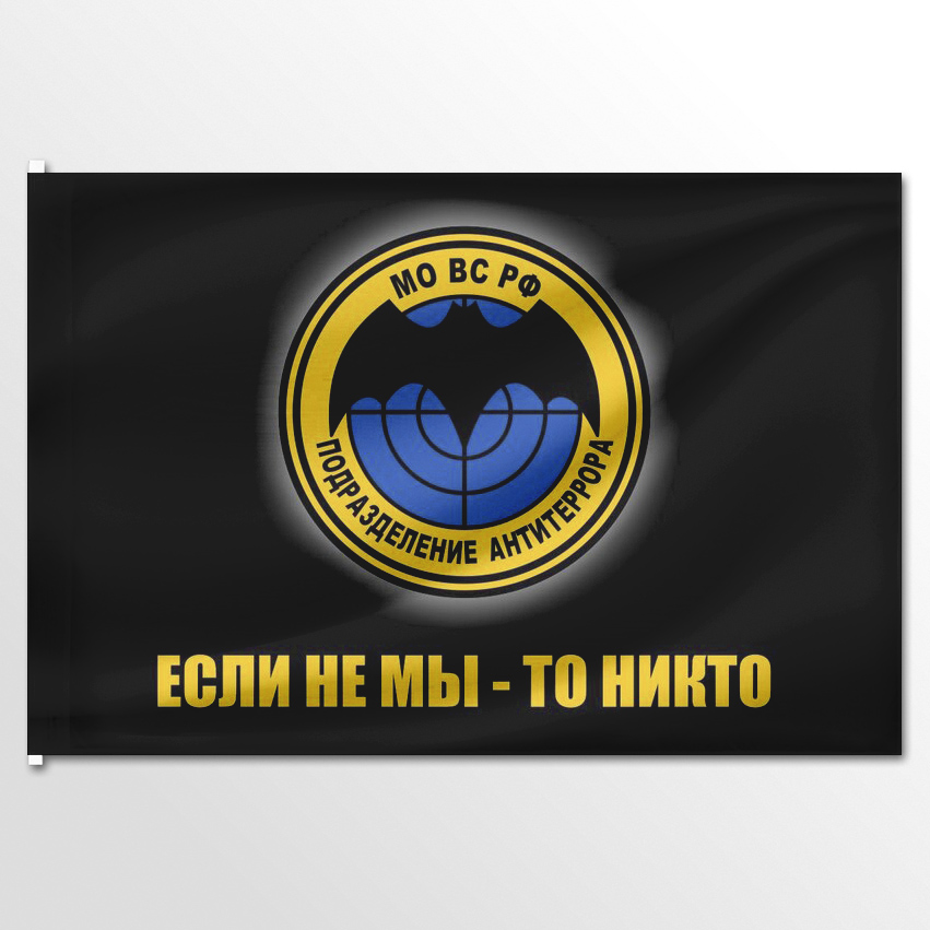 

Флаг ЦТП ФЕНИКС МО ВС РФ подразделение антитеррора 135x90 см, 5404-135x90